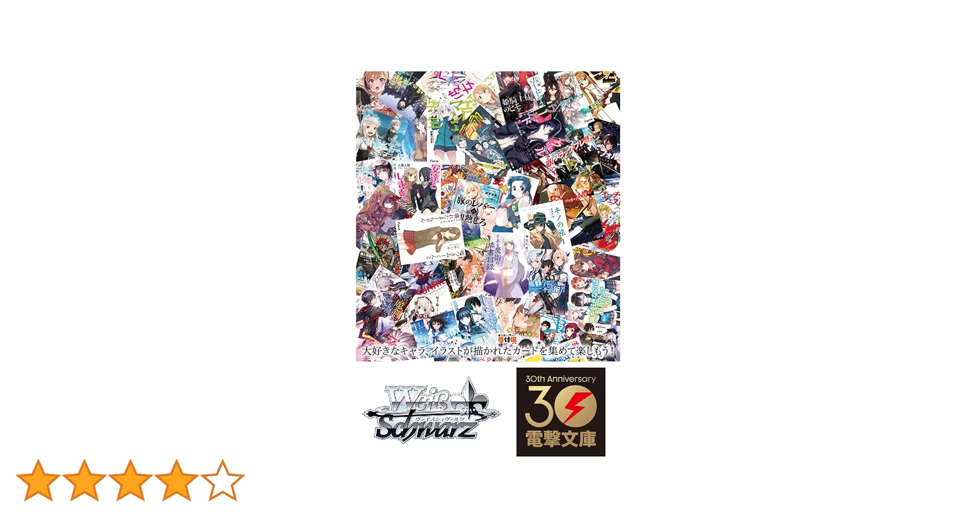 電撃文庫　ヴァイスシュヴァルツ 3box分 新品　シュリンク無し　① Amazon.co.jp: ヴァイスシュヴァルツ ブースターパック 電撃文庫 BOX